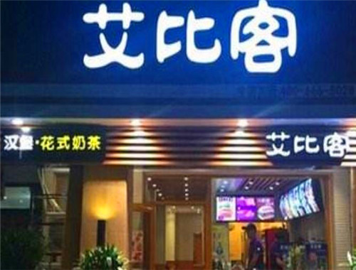 艾比客漢堡加盟