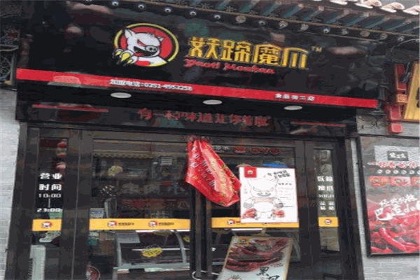妖蹄魔爪加盟