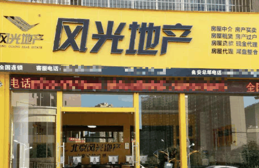 風光地產