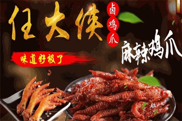 任大俠鹵雞爪加盟