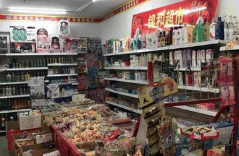 錦和超市