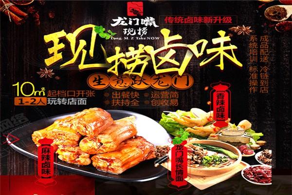 龍門嘴現撈加盟