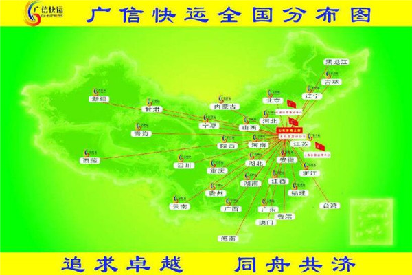 廣信快運快遞物流加盟