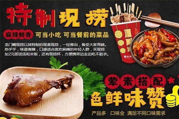 龍門嘴現撈加盟
