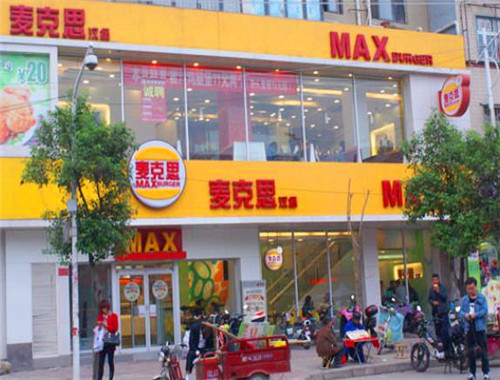 麥可思漢堡加盟