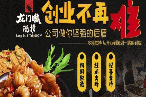 龍門嘴現撈加盟