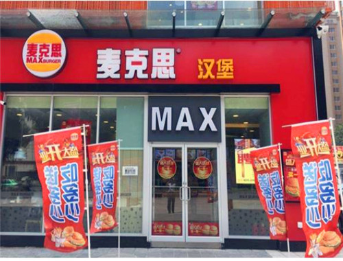 麥可思漢堡加盟