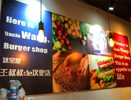 王叔叔的漢堡店加盟