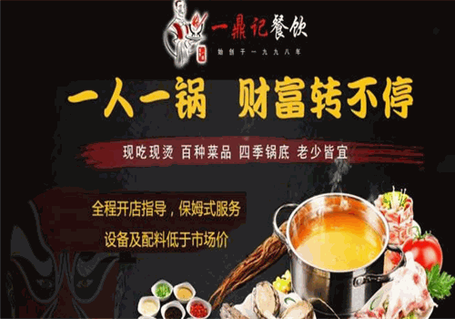 仟味一鼎自助旋轉小火鍋加盟