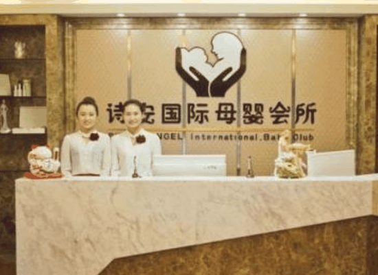 詩安國際母嬰會所