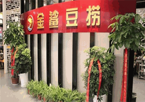 金鯊豆撈火鍋加盟