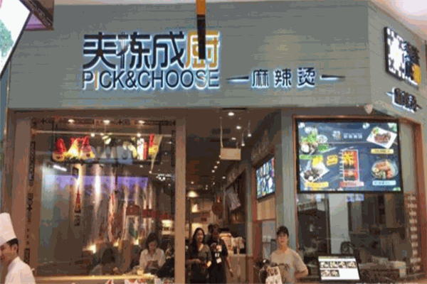 夾揀成廚麻辣燙加盟