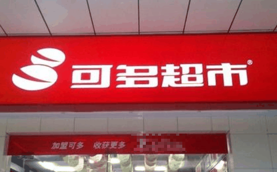 可多超市