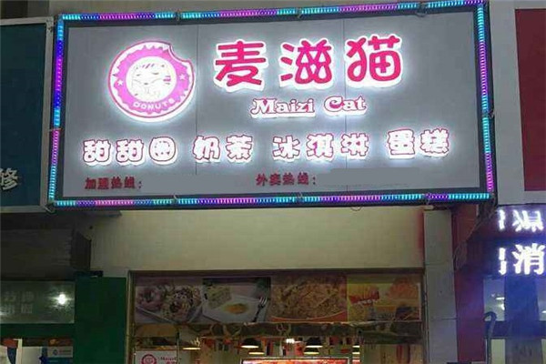 麥滋貓甜甜圈加盟