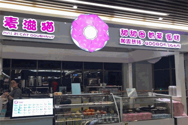 麥滋貓甜甜圈加盟