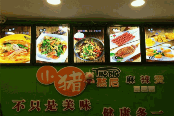 小豬憨尼麻辣燙加盟