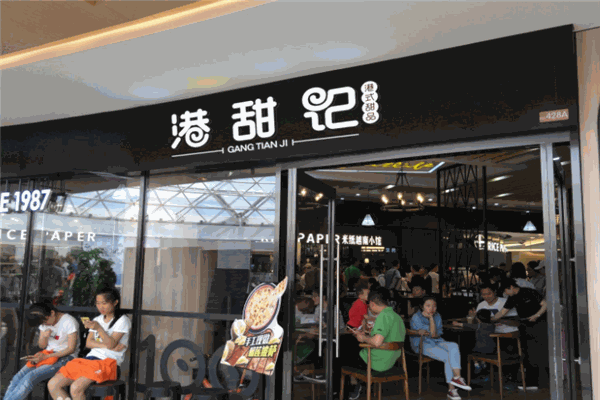 港甜記甜品加盟