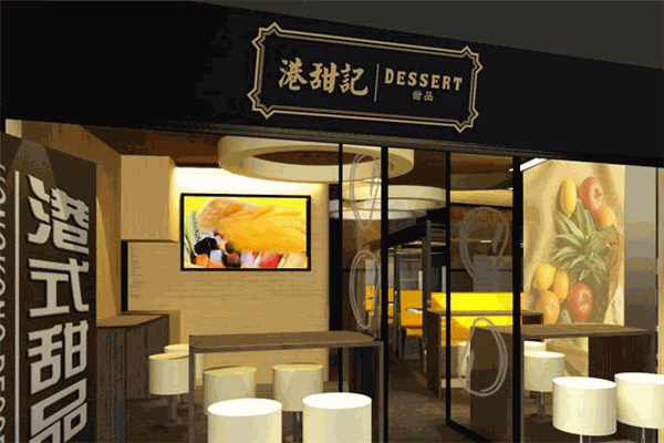 港甜記甜品加盟