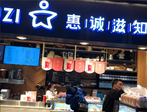 惠誠滋知蛋糕加盟