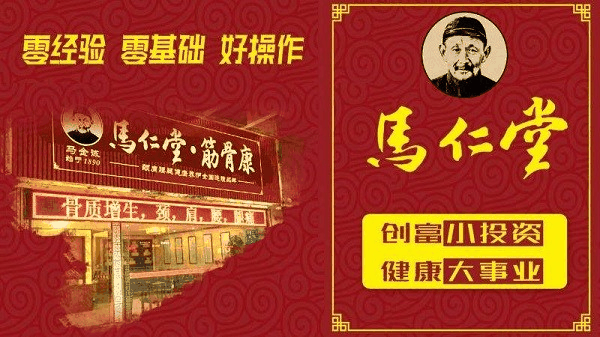 馬仁堂筋骨康理療養(yǎng)生館加盟
