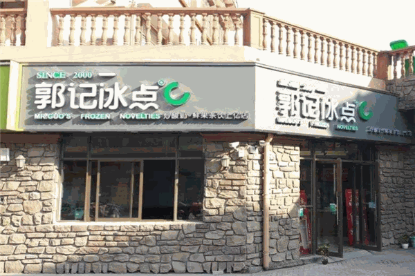 郭記冰點加盟