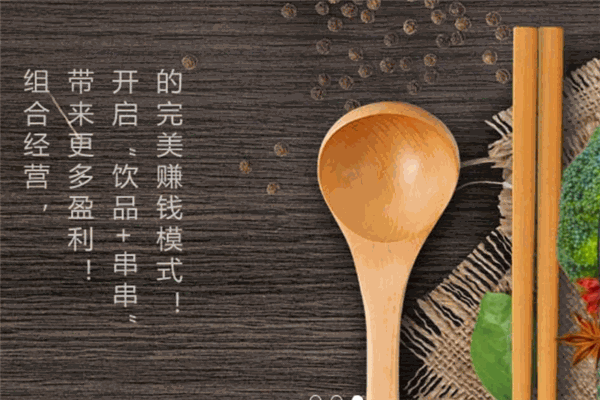 麻辣劇麻辣燙加盟
