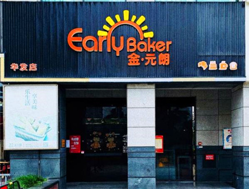 金元朗蛋糕加盟