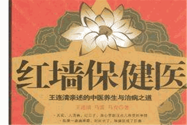 紅墻御配食補養生