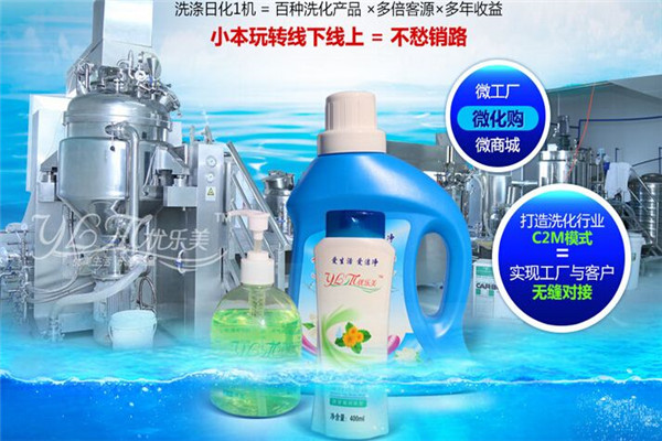 優樂美洗滌設備加盟