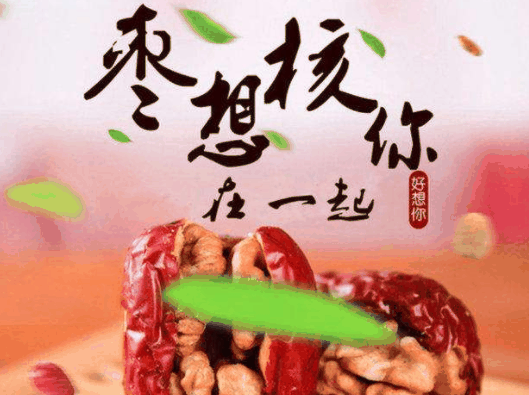 好想你棗業