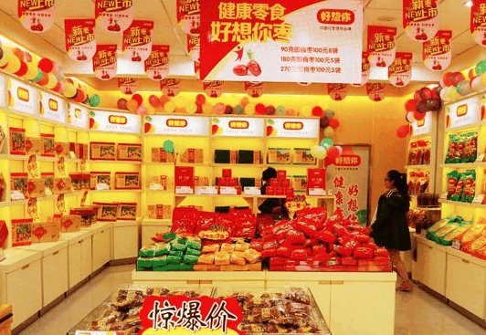 好想你棗業