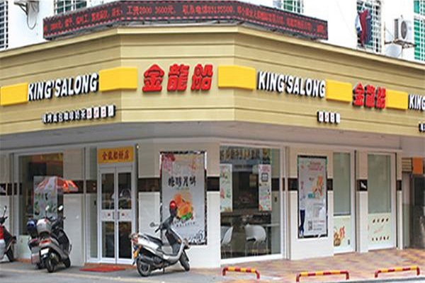 金龍船甜品加盟