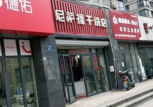尼薩福干洗加盟