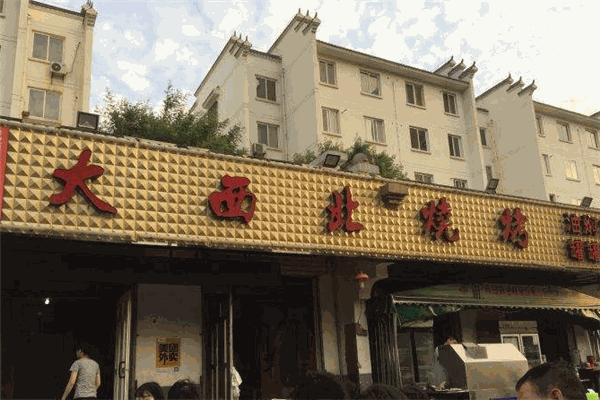 大西北烤肉加盟