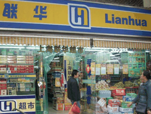 聯華超市