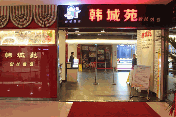 韓城苑自助烤肉加盟