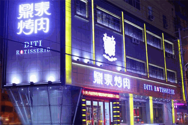 鼎泰烤肉加盟