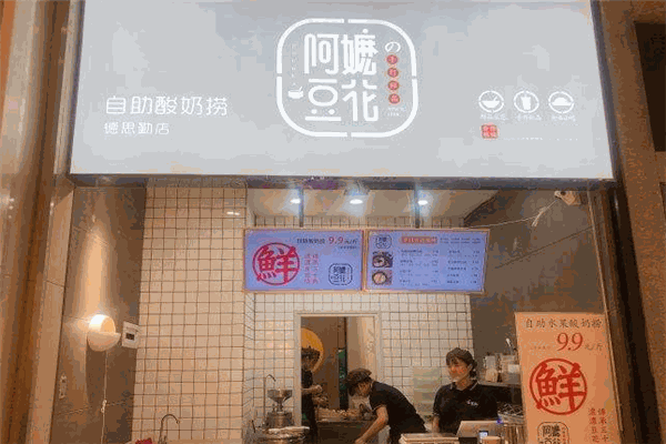 阿麼的豆花加盟