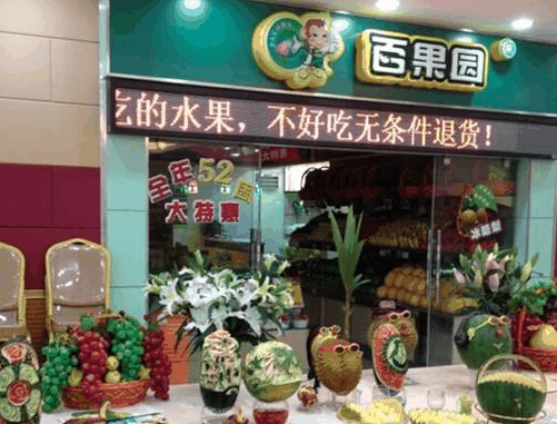 百果園