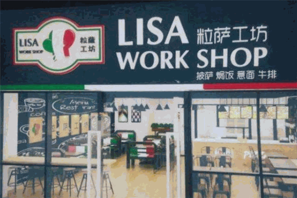 粒薩工坊加盟