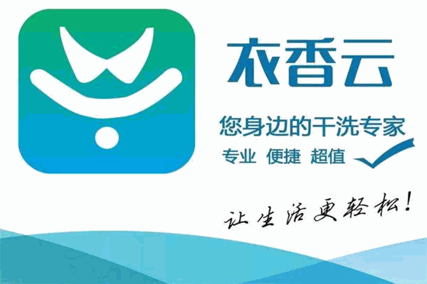 衣香云干洗加盟