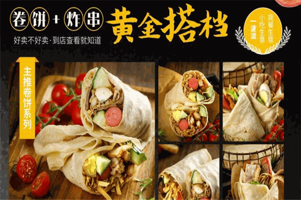 卷餅王炸串加盟