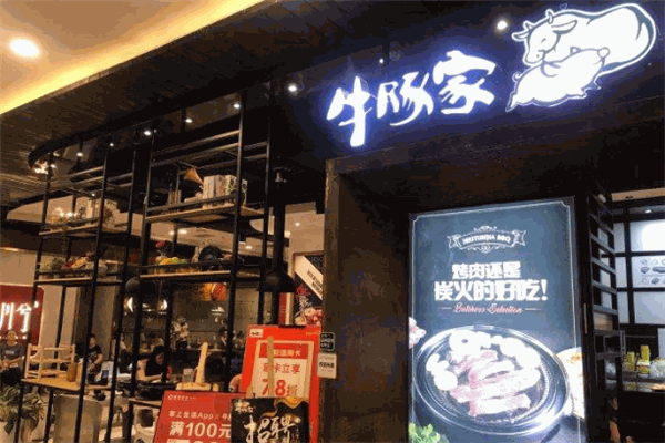 牛豚家炭火爐烤肉加盟