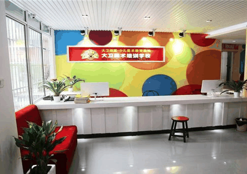 大衛美術學校