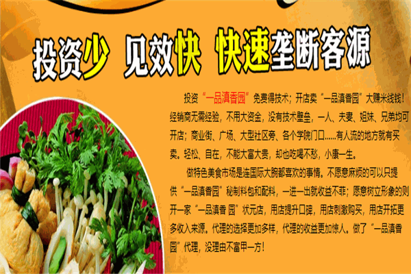 一品滇香園過橋米線加盟