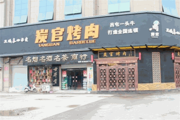 炭官烤肉加盟