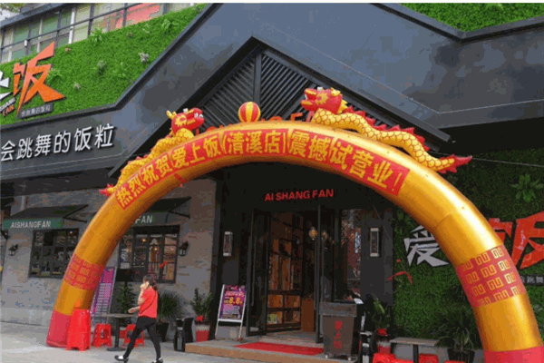 愛上飯