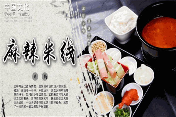 川銘佬過(guò)橋米線加盟