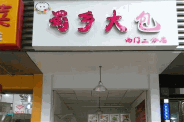 蜀鄉大包加盟