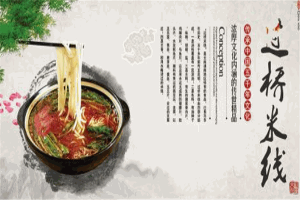 厚金里私房米線加盟